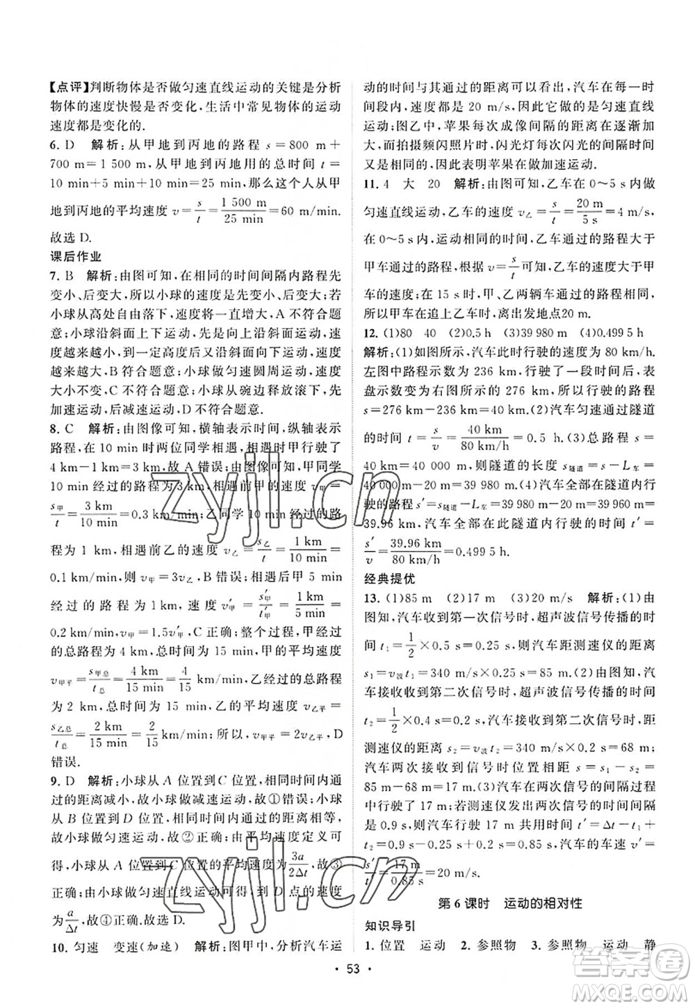 江蘇人民出版社2022課時提優(yōu)計劃作業(yè)本八年級物理上冊SK蘇科版答案