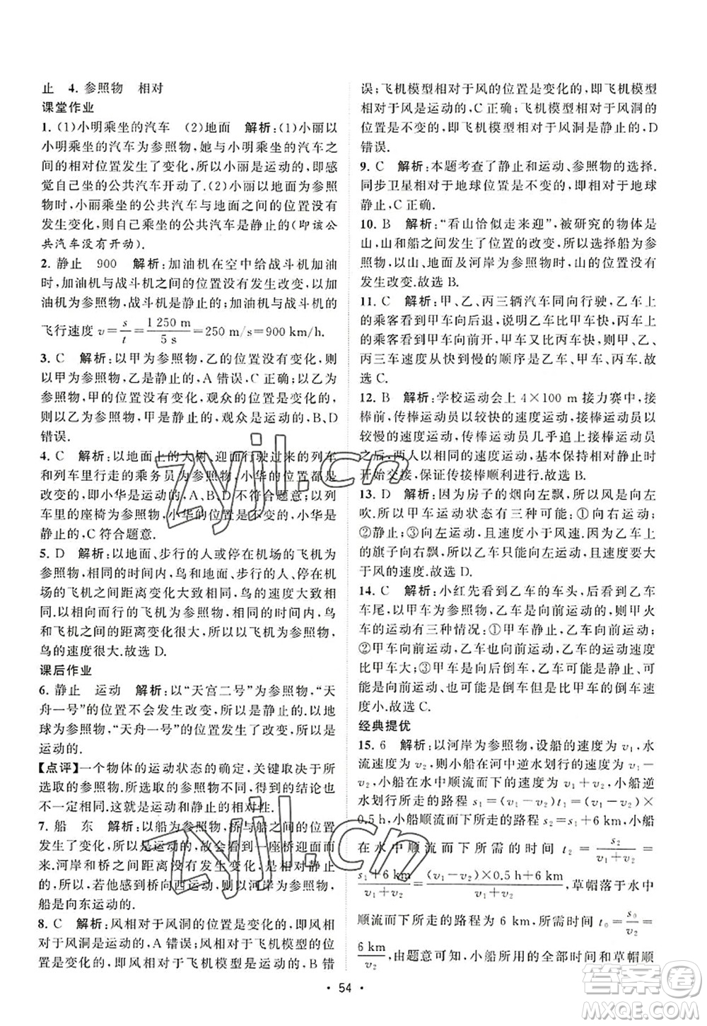 江蘇人民出版社2022課時提優(yōu)計劃作業(yè)本八年級物理上冊SK蘇科版答案