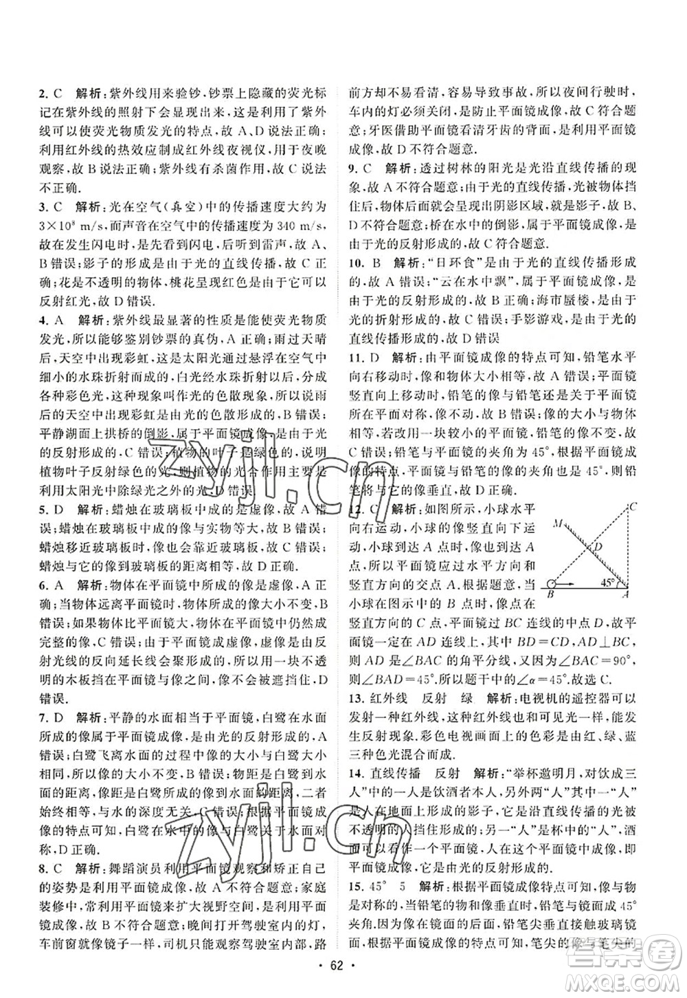 江蘇人民出版社2022課時提優(yōu)計劃作業(yè)本八年級物理上冊SK蘇科版答案