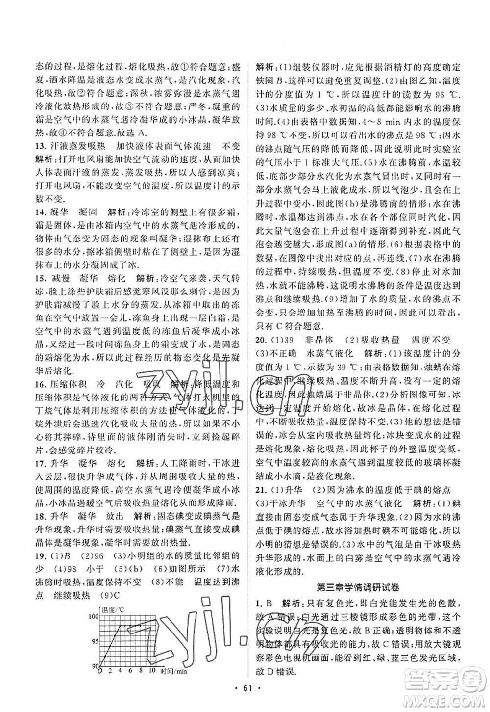 江蘇人民出版社2022課時提優(yōu)計劃作業(yè)本八年級物理上冊SK蘇科版答案
