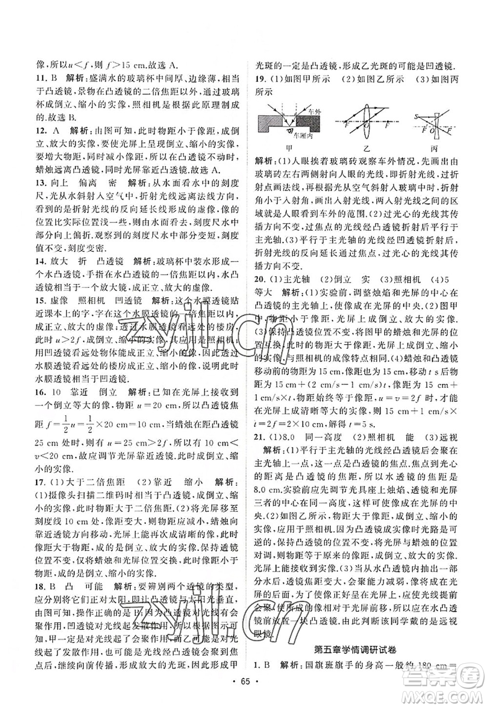 江蘇人民出版社2022課時提優(yōu)計劃作業(yè)本八年級物理上冊SK蘇科版答案