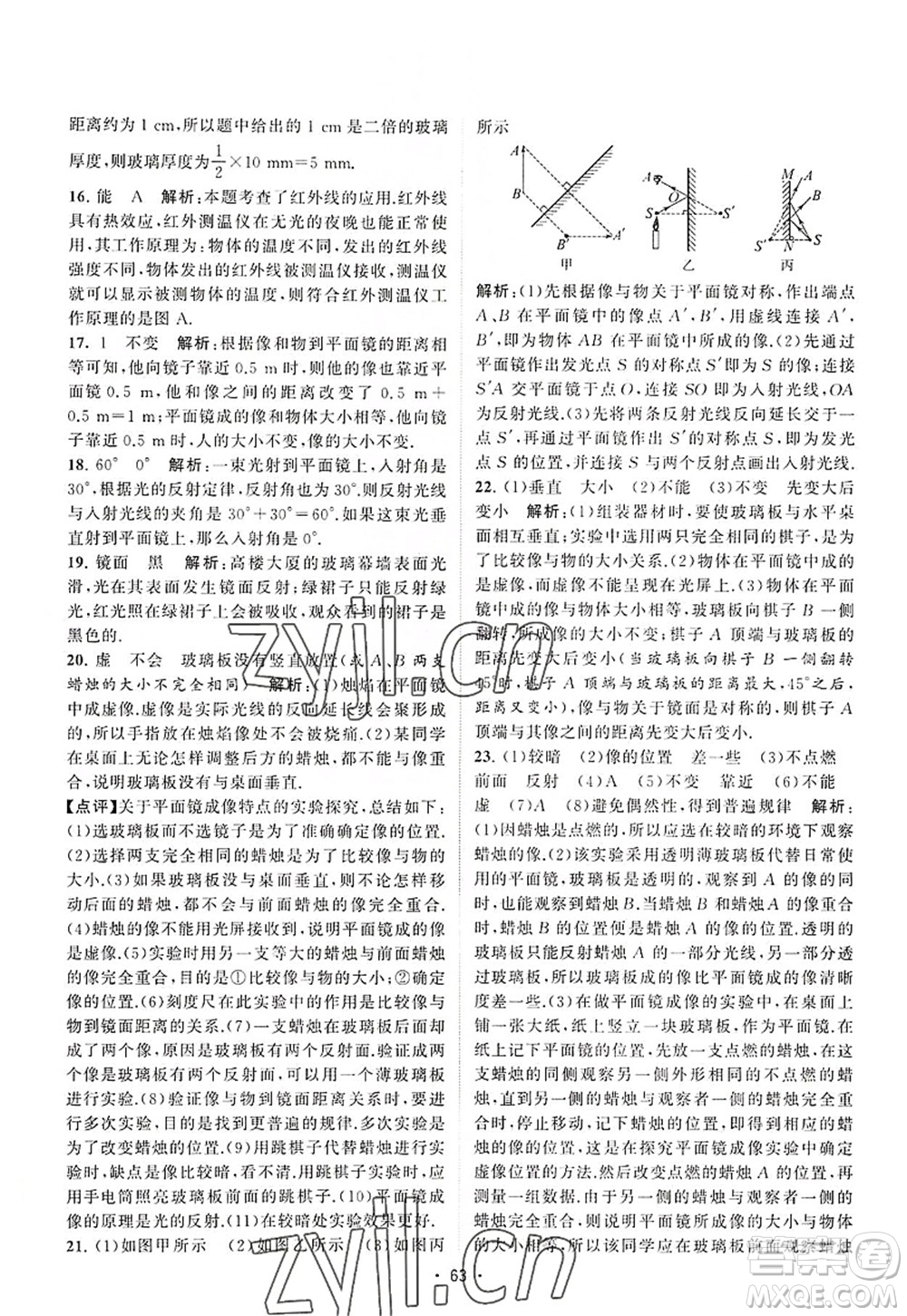 江蘇人民出版社2022課時提優(yōu)計劃作業(yè)本八年級物理上冊SK蘇科版答案