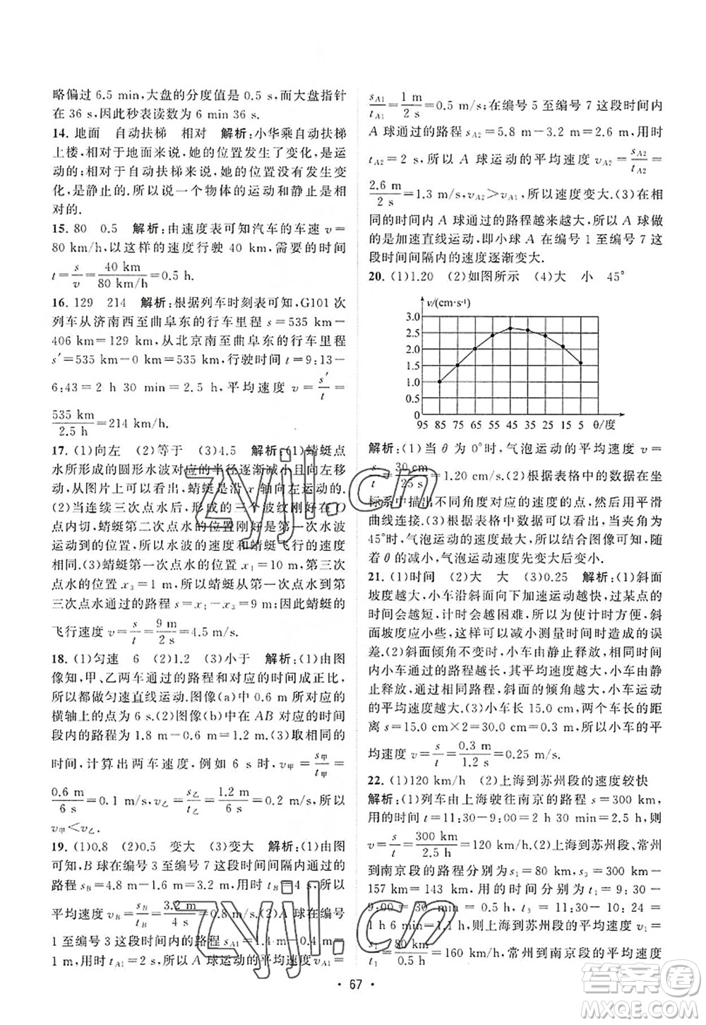 江蘇人民出版社2022課時提優(yōu)計劃作業(yè)本八年級物理上冊SK蘇科版答案