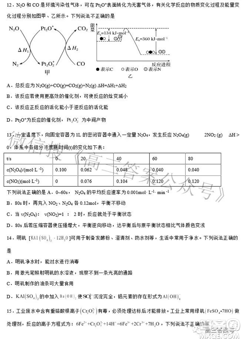 浙江省舟山市普陀中學(xué)2022-2023學(xué)年高三返?；瘜W(xué)試題卷及答案