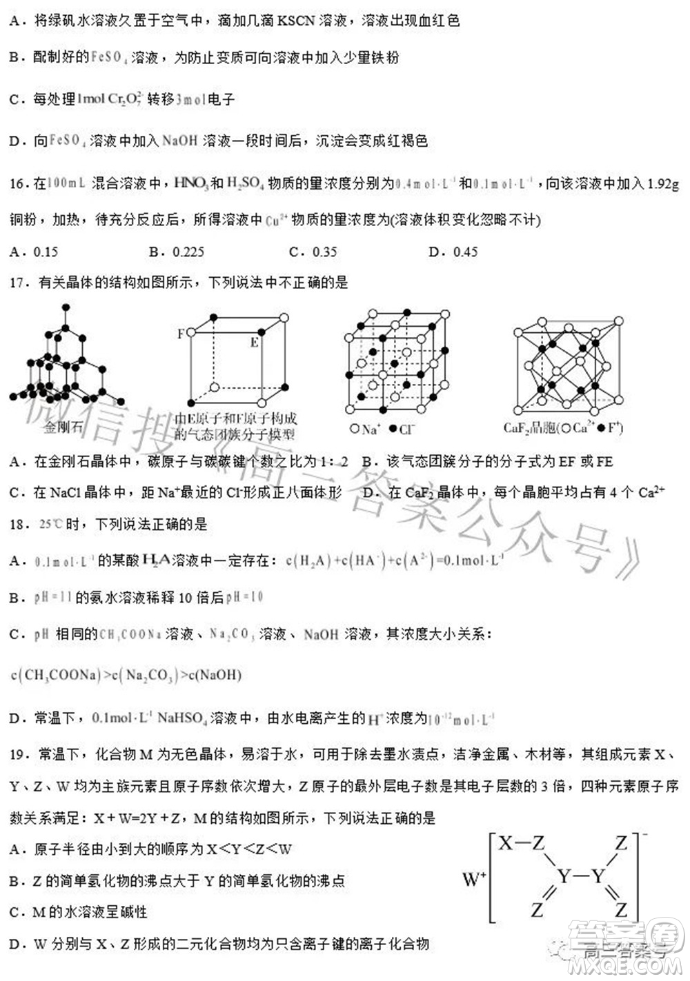 浙江省舟山市普陀中學(xué)2022-2023學(xué)年高三返?；瘜W(xué)試題卷及答案