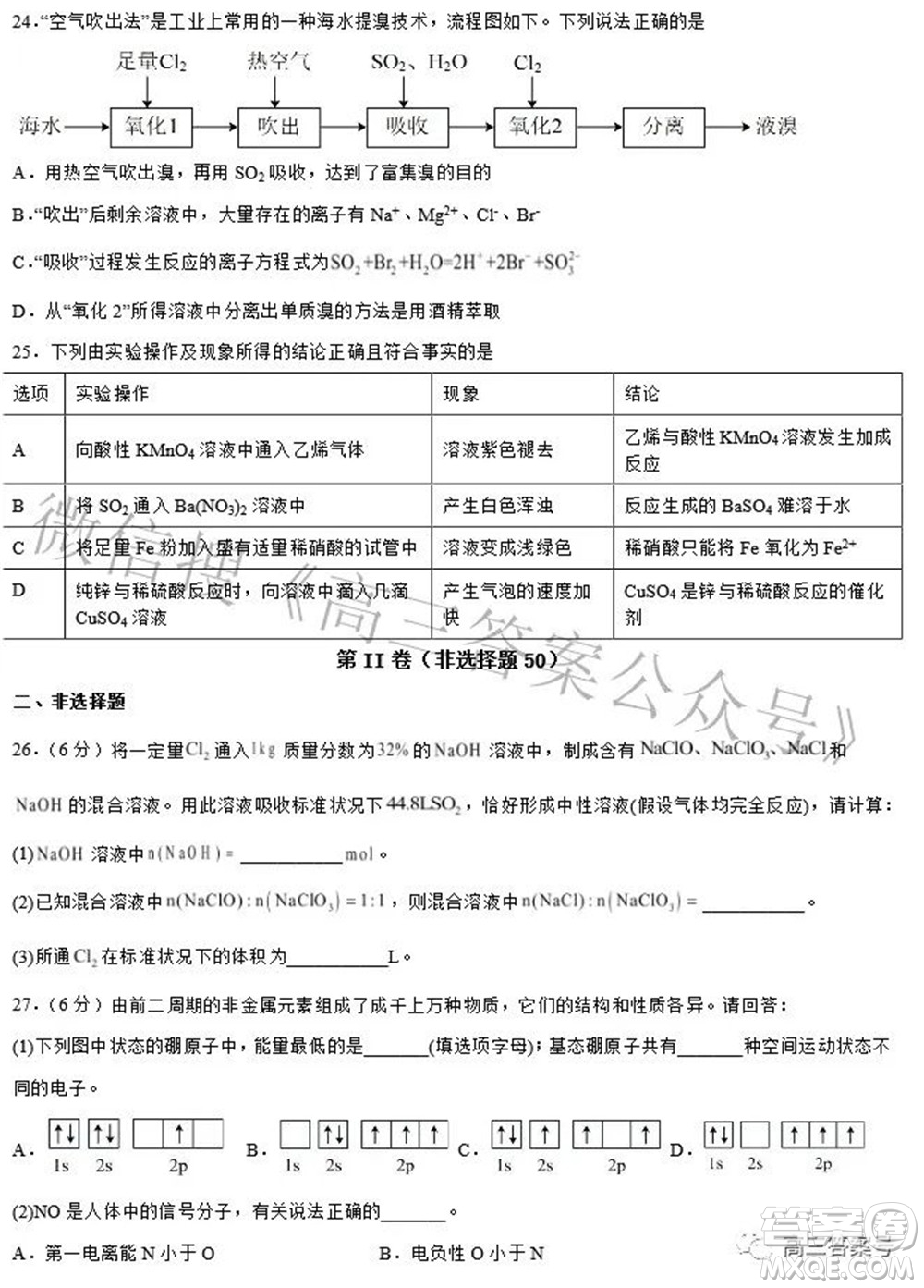 浙江省舟山市普陀中學(xué)2022-2023學(xué)年高三返校化學(xué)試題卷及答案