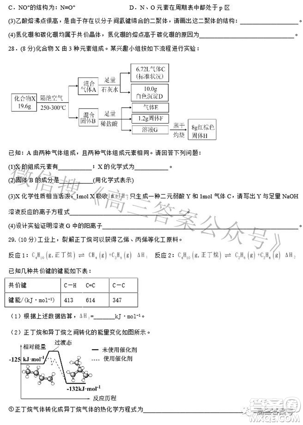 浙江省舟山市普陀中學(xué)2022-2023學(xué)年高三返?；瘜W(xué)試題卷及答案