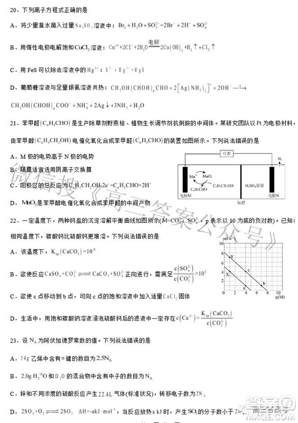浙江省舟山市普陀中學(xué)2022-2023學(xué)年高三返?；瘜W(xué)試題卷及答案