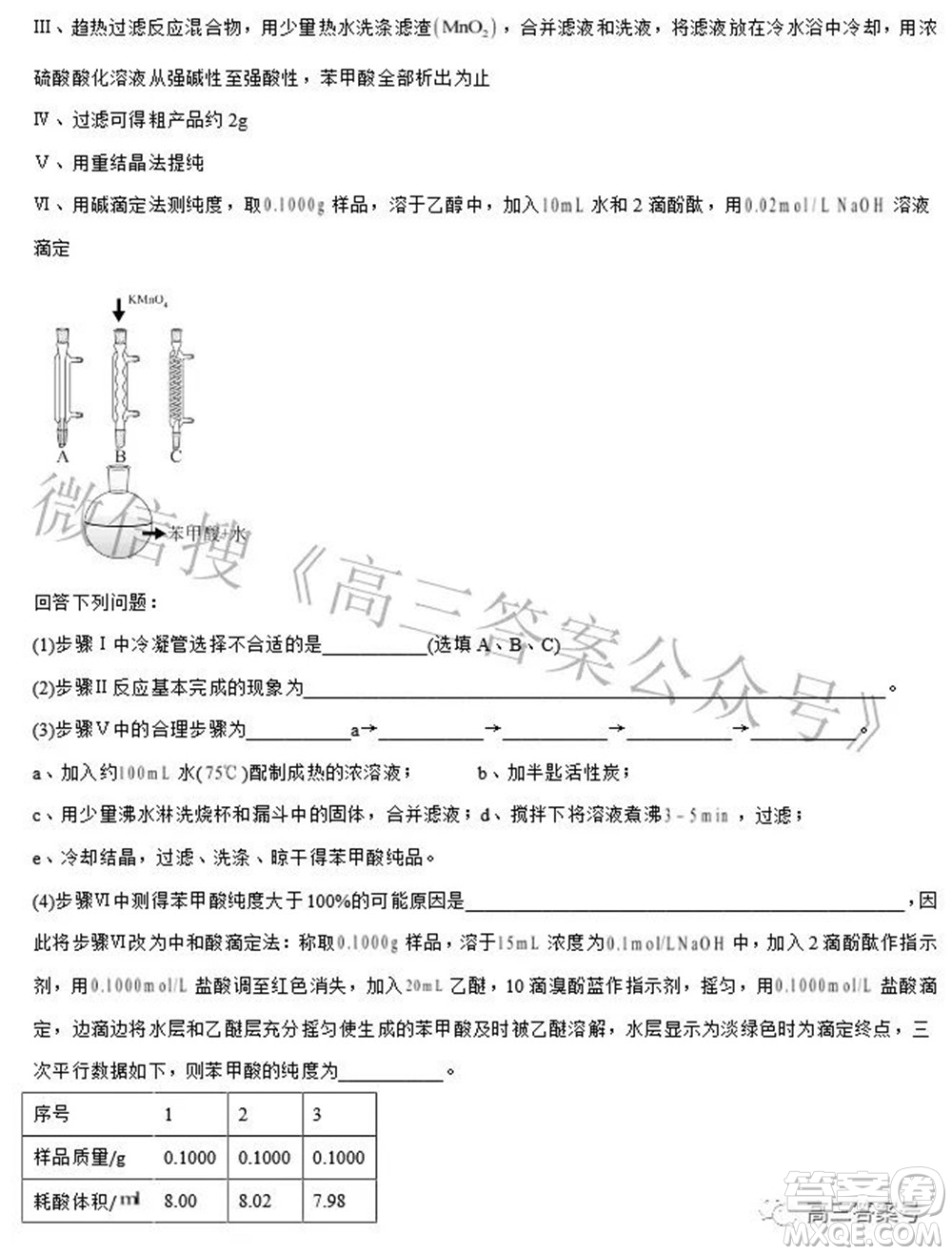 浙江省舟山市普陀中學(xué)2022-2023學(xué)年高三返?；瘜W(xué)試題卷及答案
