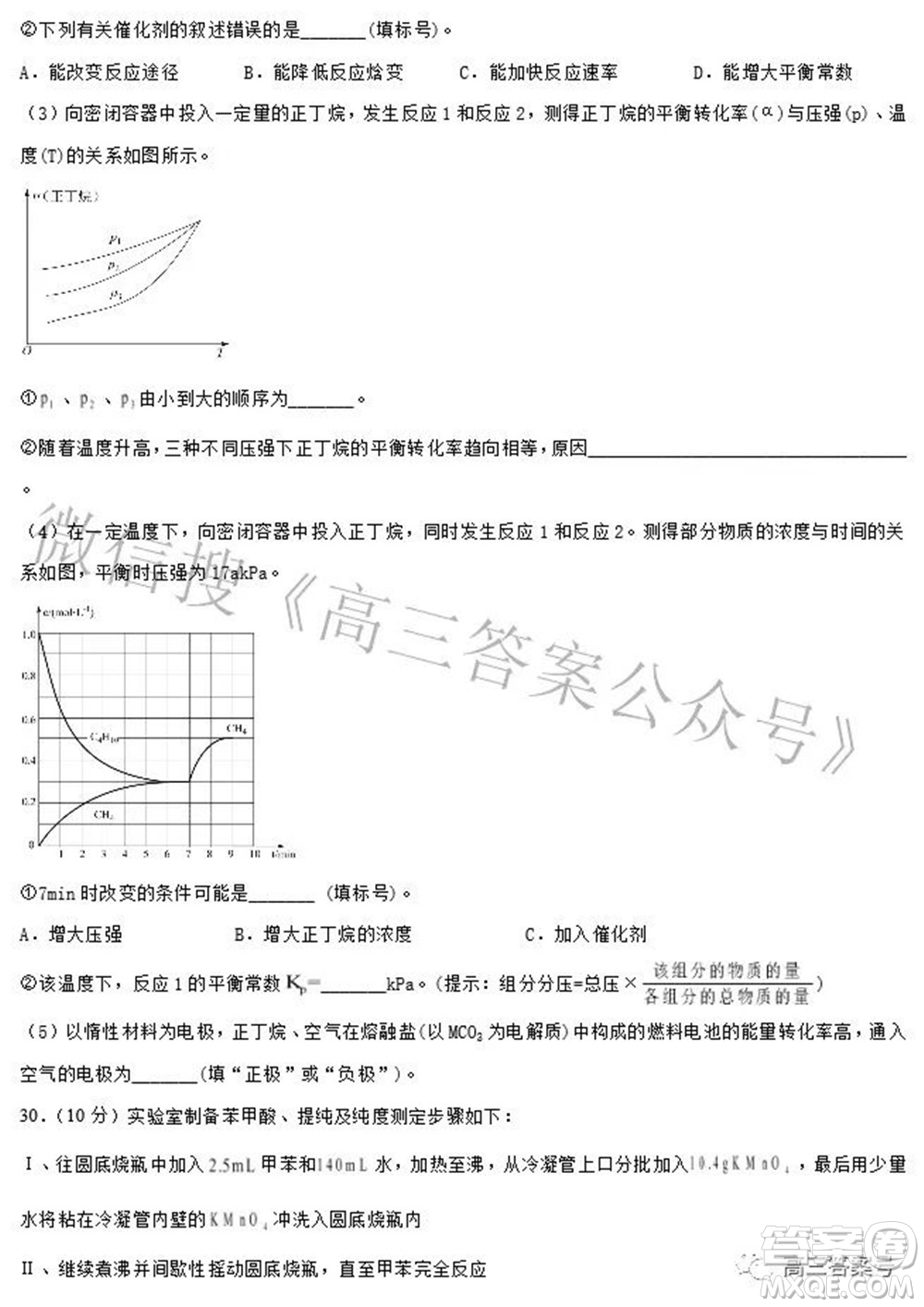 浙江省舟山市普陀中學(xué)2022-2023學(xué)年高三返?；瘜W(xué)試題卷及答案