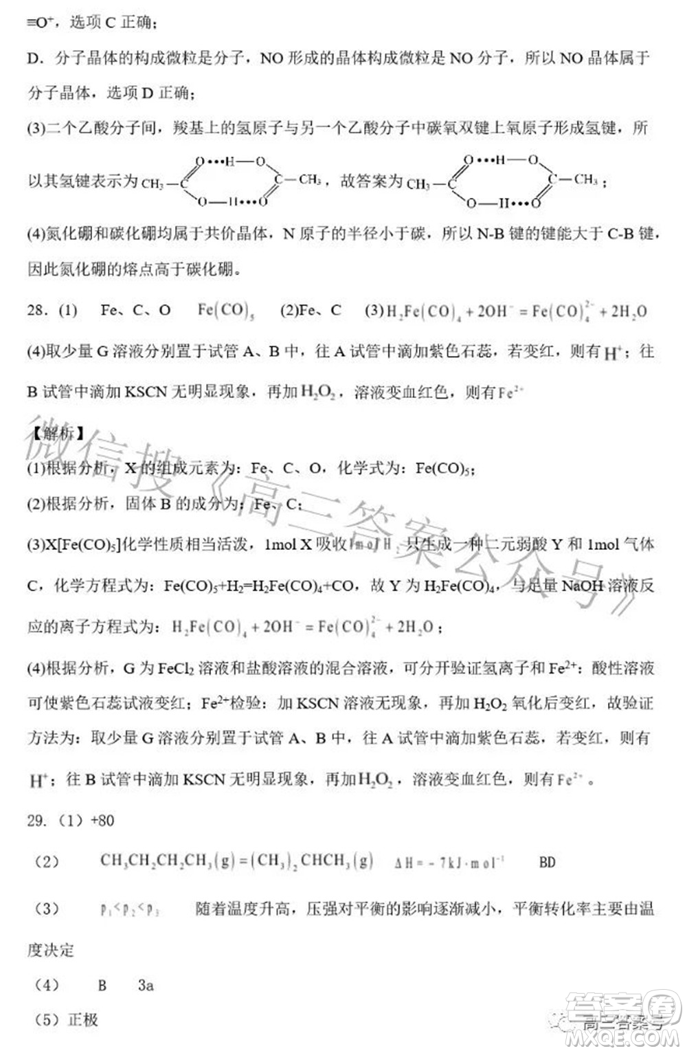 浙江省舟山市普陀中學(xué)2022-2023學(xué)年高三返?；瘜W(xué)試題卷及答案