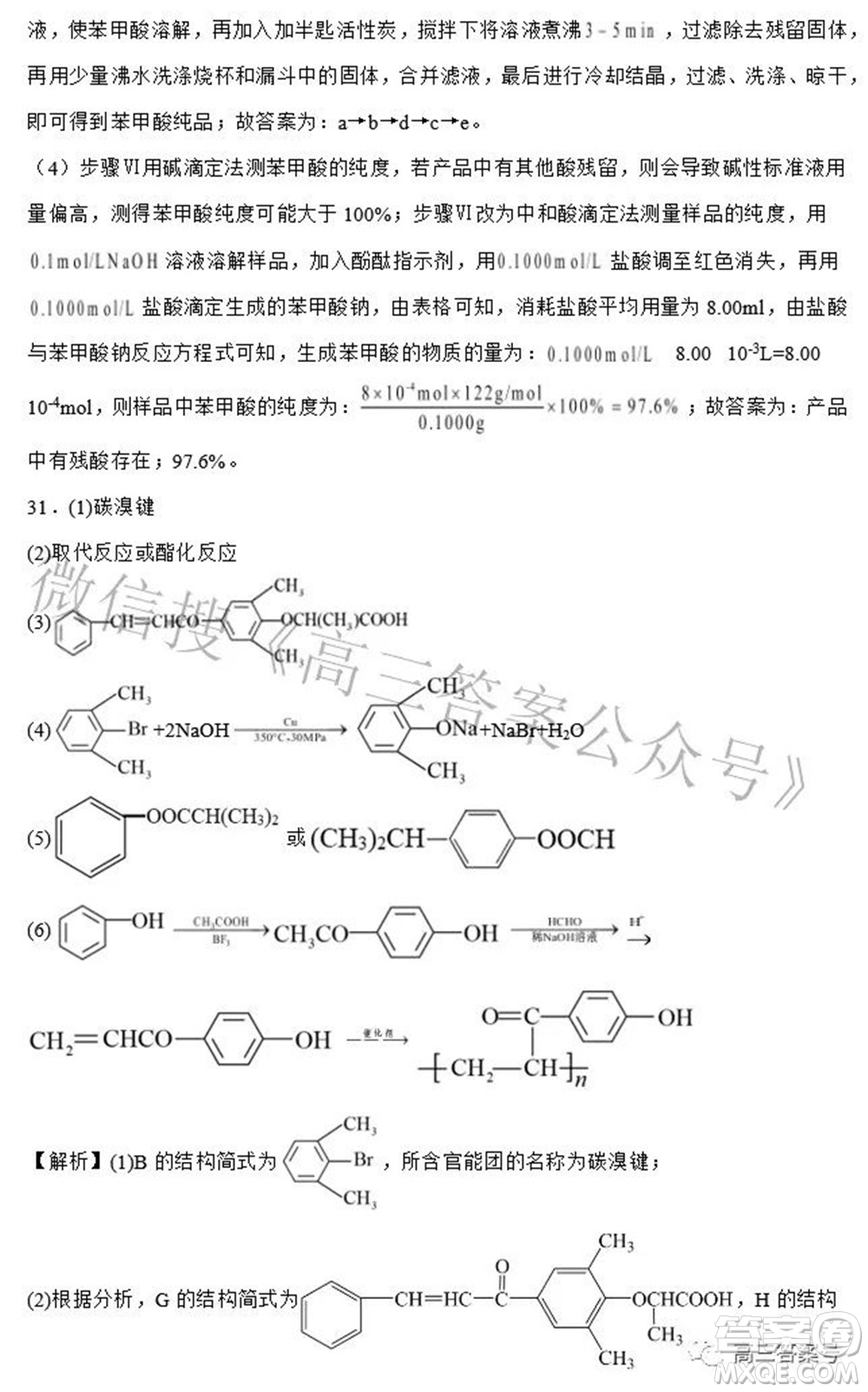 浙江省舟山市普陀中學(xué)2022-2023學(xué)年高三返?；瘜W(xué)試題卷及答案