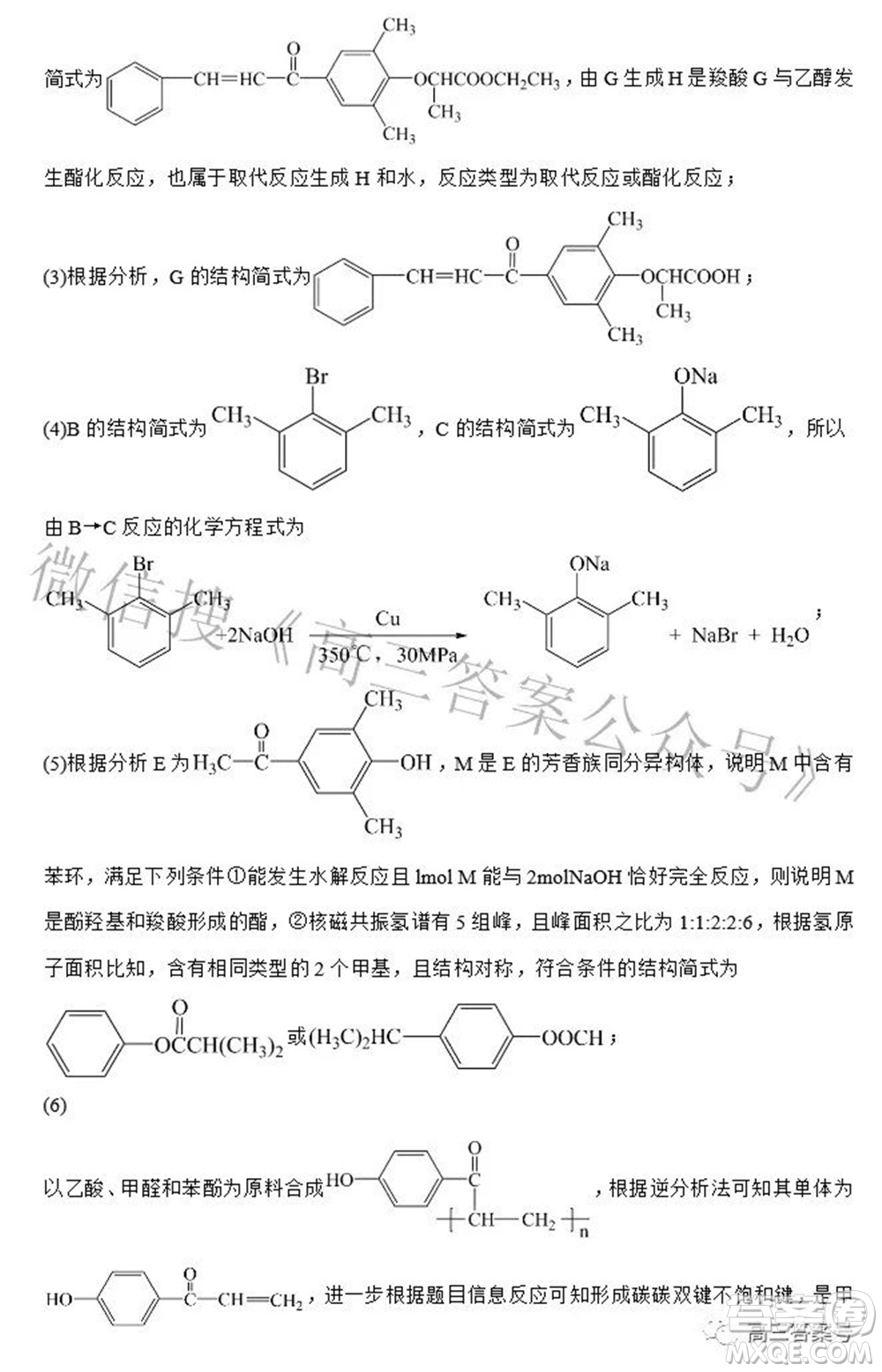 浙江省舟山市普陀中學(xué)2022-2023學(xué)年高三返校化學(xué)試題卷及答案