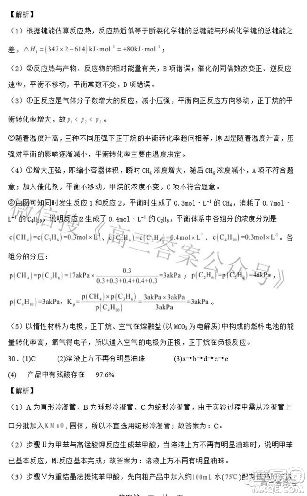 浙江省舟山市普陀中學(xué)2022-2023學(xué)年高三返?；瘜W(xué)試題卷及答案