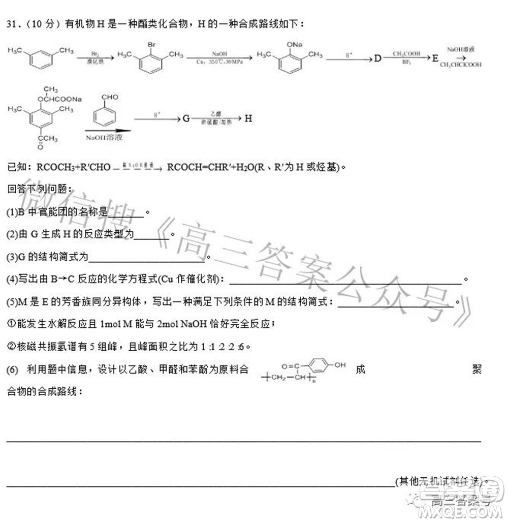 浙江省舟山市普陀中學(xué)2022-2023學(xué)年高三返?；瘜W(xué)試題卷及答案