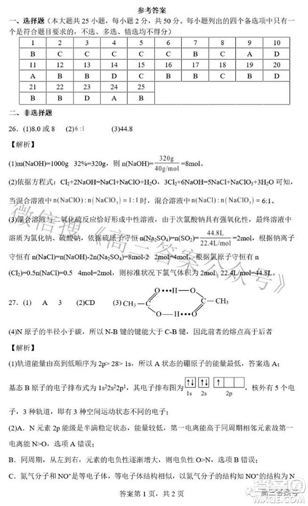 浙江省舟山市普陀中學(xué)2022-2023學(xué)年高三返?；瘜W(xué)試題卷及答案