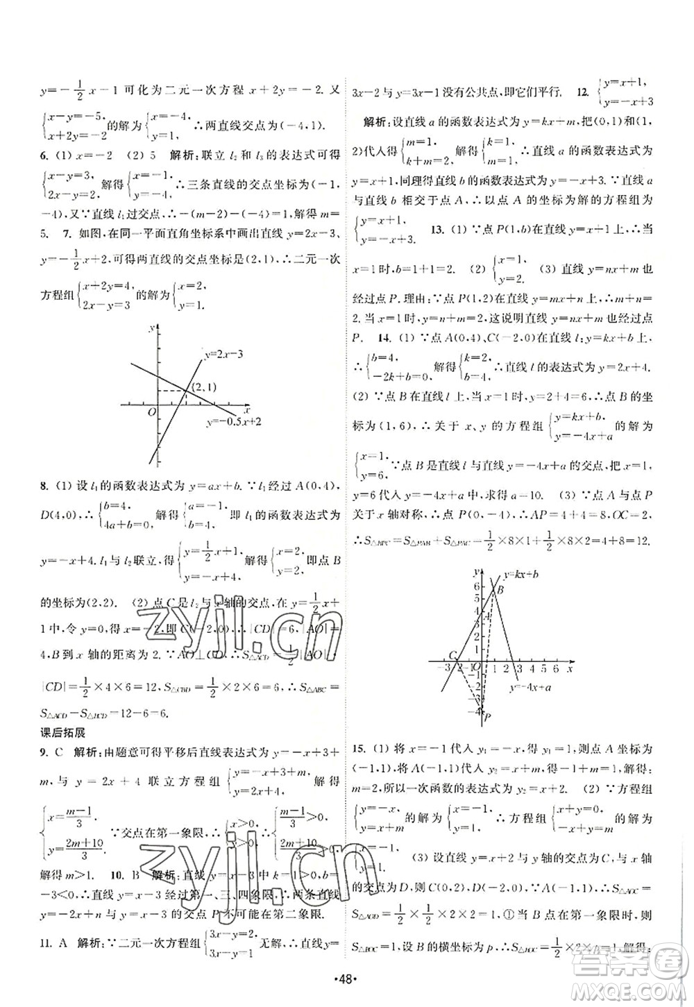 江蘇人民出版社2022課時(shí)提優(yōu)計(jì)劃作業(yè)本八年級(jí)數(shù)學(xué)上冊(cè)SK蘇科版答案