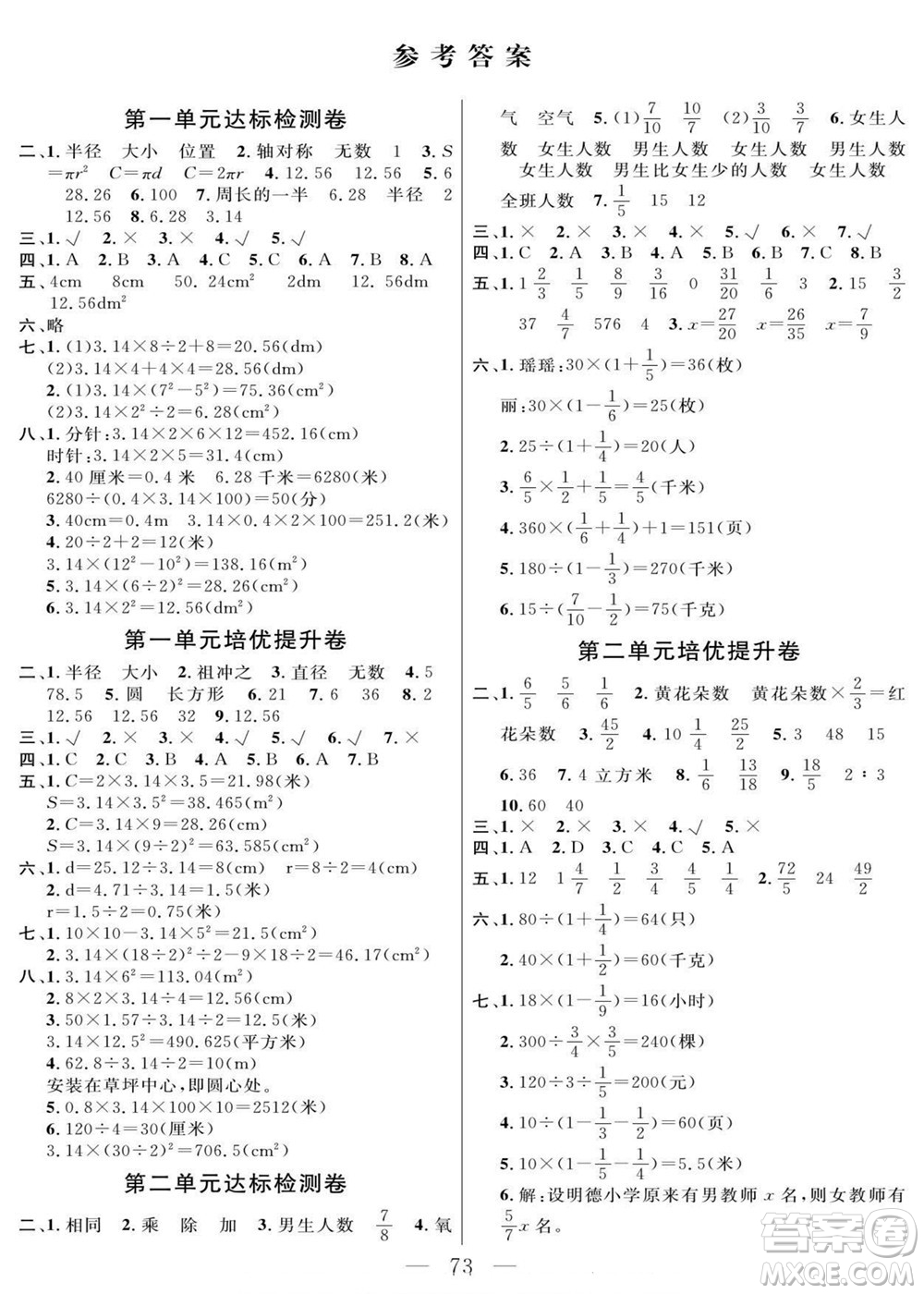 陽光出版社2022名師面對面大試卷數(shù)學(xué)六年級上冊北師版答案