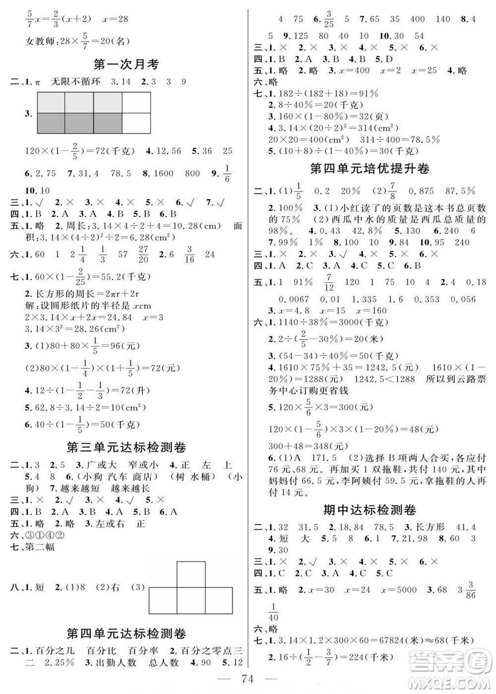 陽光出版社2022名師面對面大試卷數(shù)學(xué)六年級上冊北師版答案