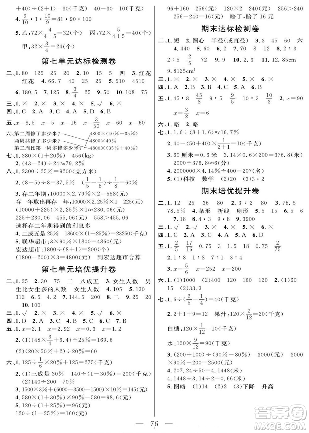 陽光出版社2022名師面對面大試卷數(shù)學(xué)六年級上冊北師版答案