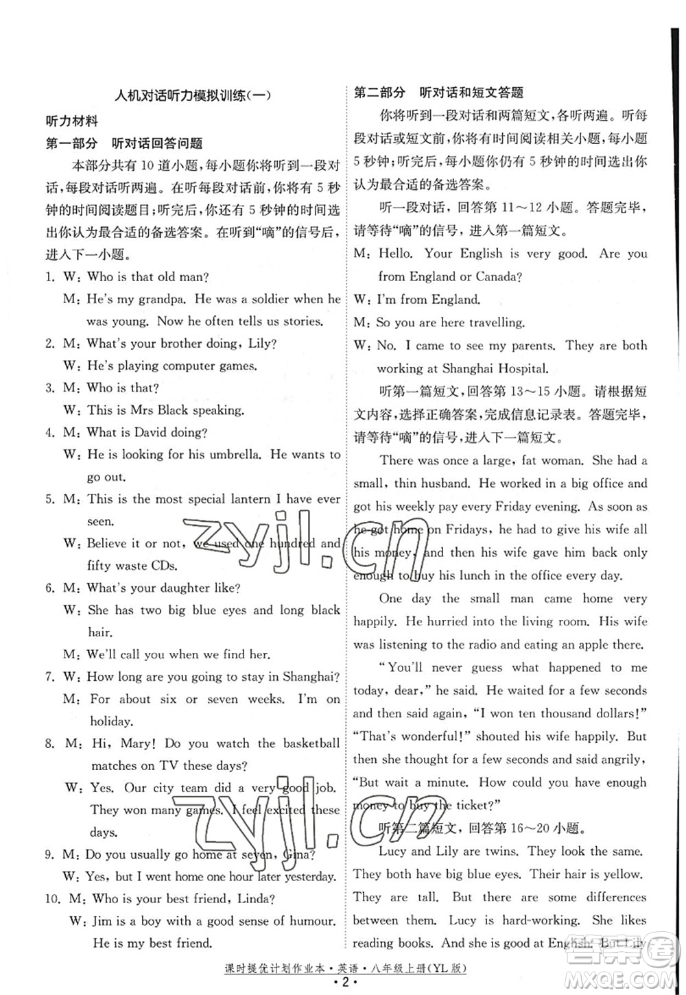 福建人民出版社2022課時提優(yōu)計劃作業(yè)本八年級英語上冊YL譯林版答案