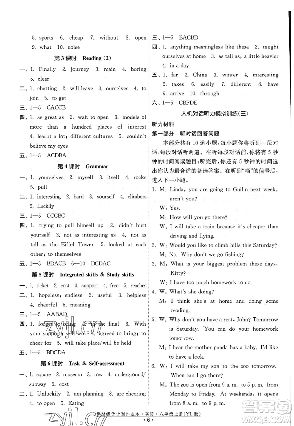 福建人民出版社2022課時提優(yōu)計劃作業(yè)本八年級英語上冊YL譯林版答案