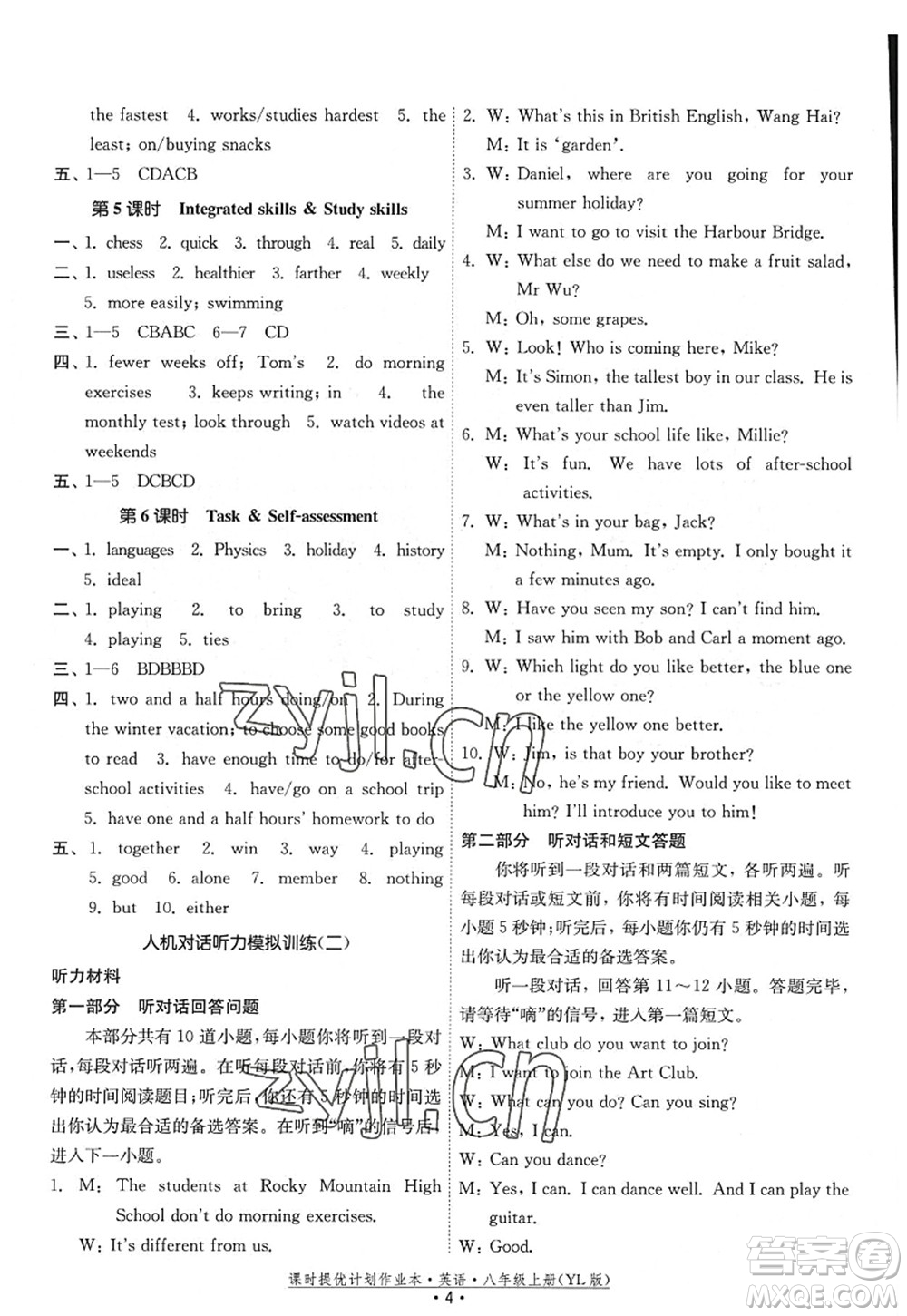 福建人民出版社2022課時提優(yōu)計劃作業(yè)本八年級英語上冊YL譯林版答案