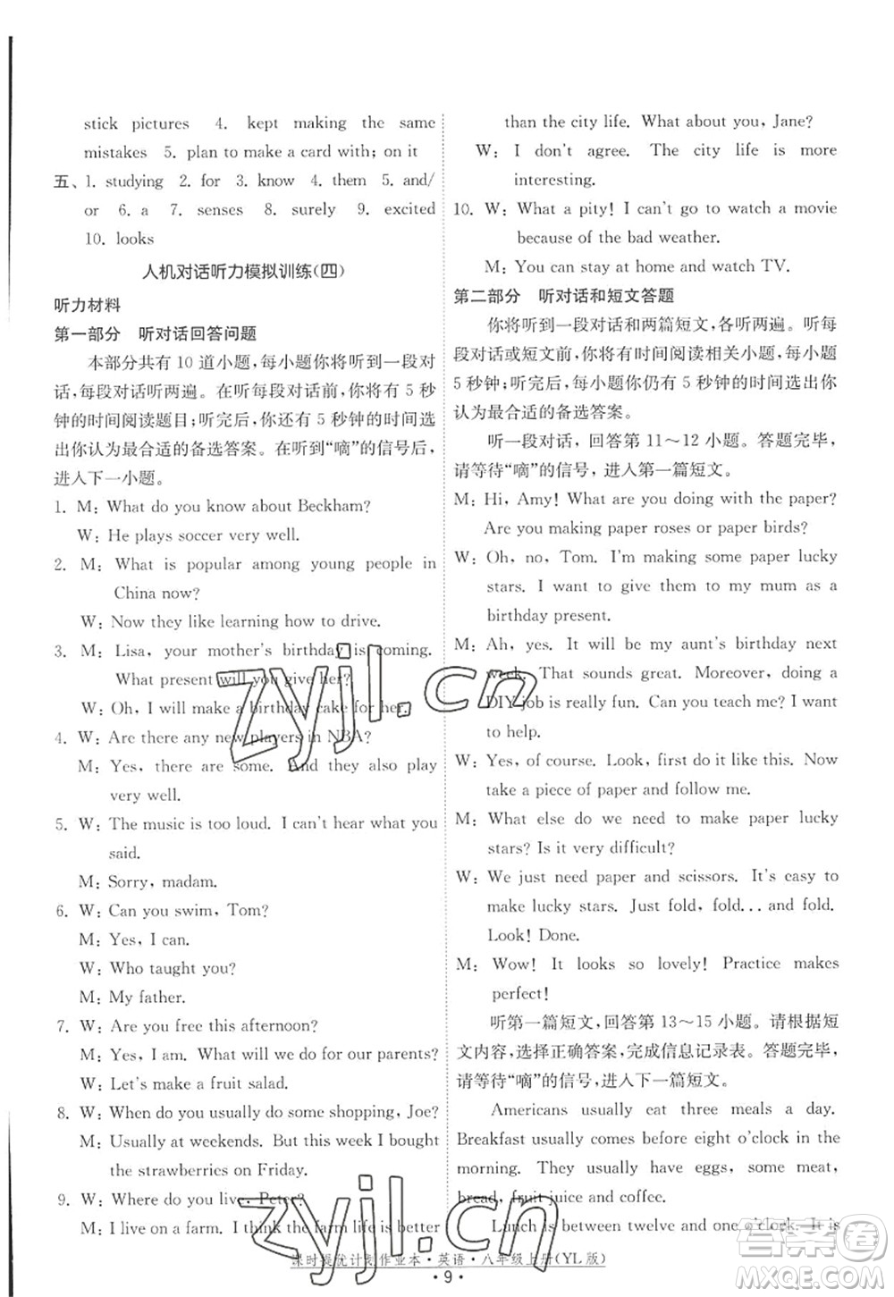 福建人民出版社2022課時提優(yōu)計劃作業(yè)本八年級英語上冊YL譯林版答案