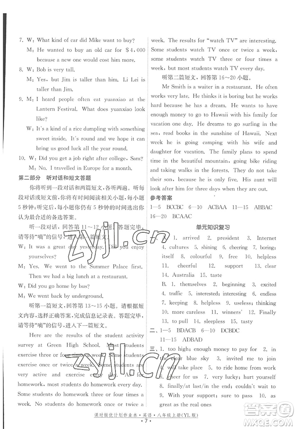 福建人民出版社2022課時提優(yōu)計劃作業(yè)本八年級英語上冊YL譯林版答案