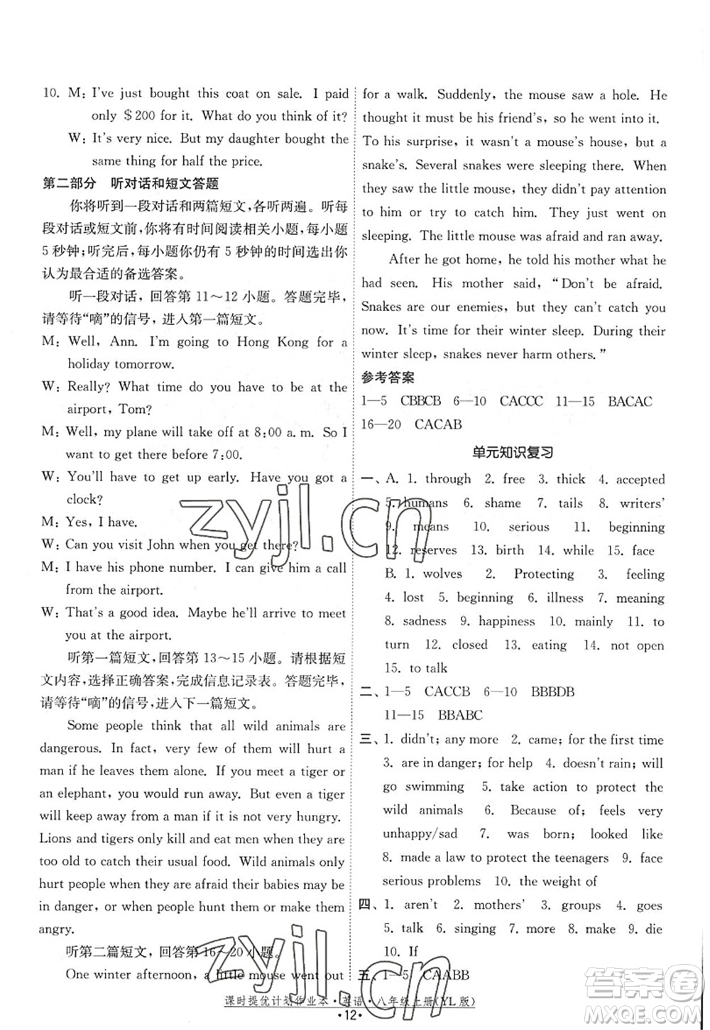 福建人民出版社2022課時提優(yōu)計劃作業(yè)本八年級英語上冊YL譯林版答案