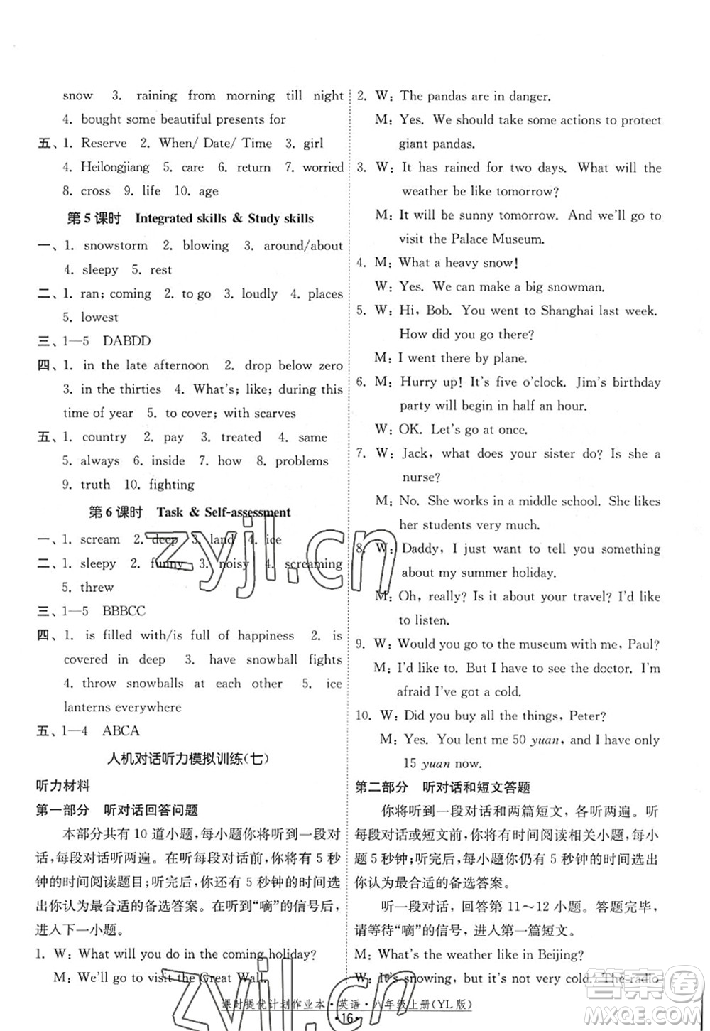福建人民出版社2022課時提優(yōu)計劃作業(yè)本八年級英語上冊YL譯林版答案