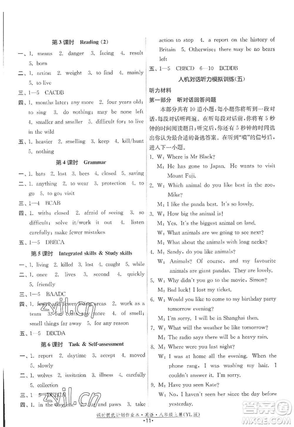 福建人民出版社2022課時提優(yōu)計劃作業(yè)本八年級英語上冊YL譯林版答案