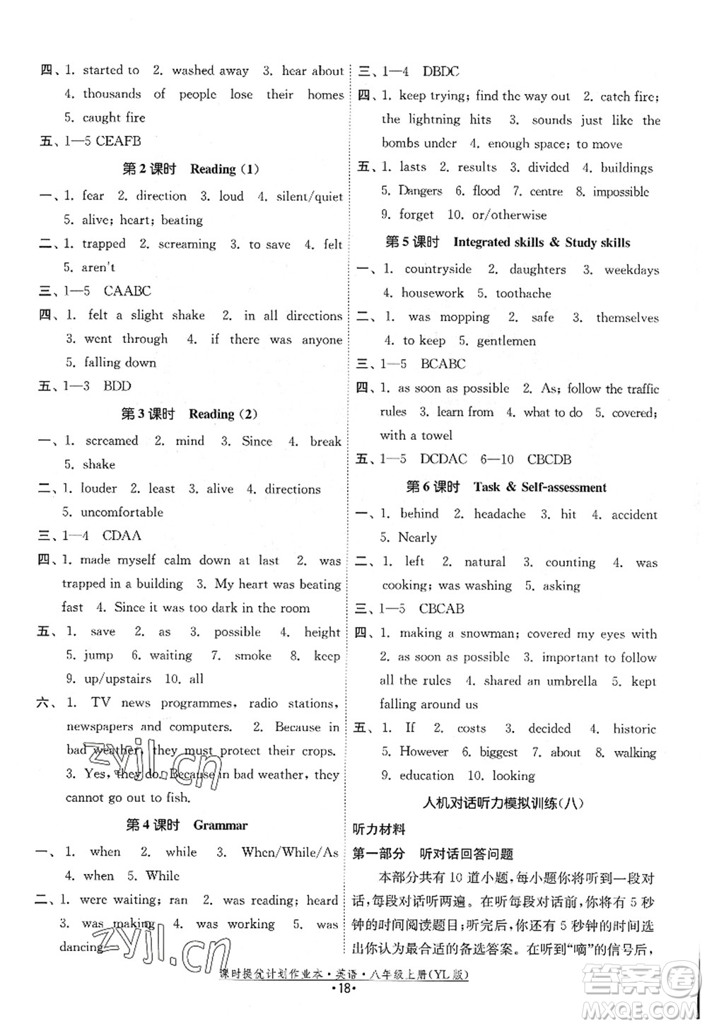 福建人民出版社2022課時提優(yōu)計劃作業(yè)本八年級英語上冊YL譯林版答案
