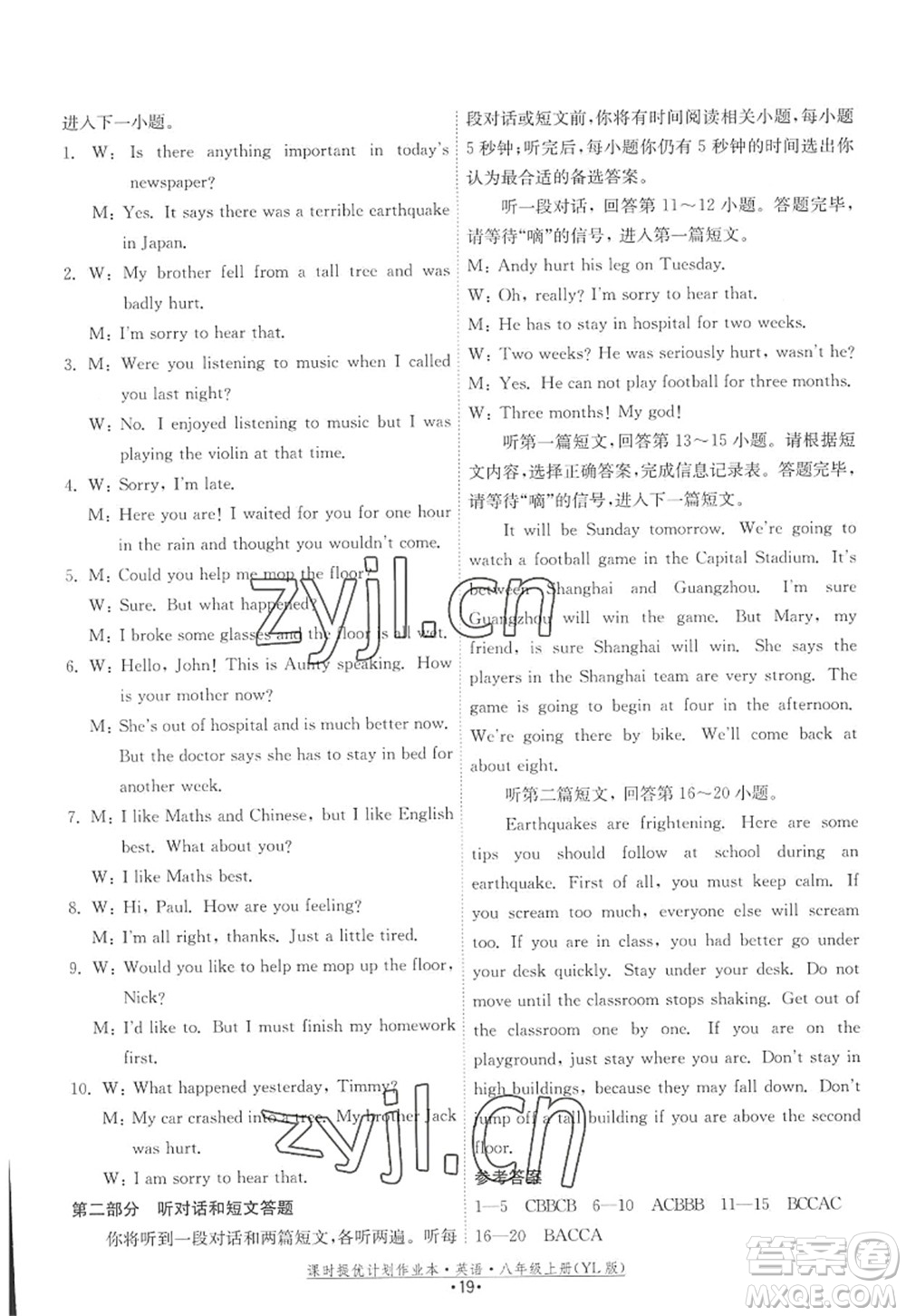 福建人民出版社2022課時提優(yōu)計劃作業(yè)本八年級英語上冊YL譯林版答案