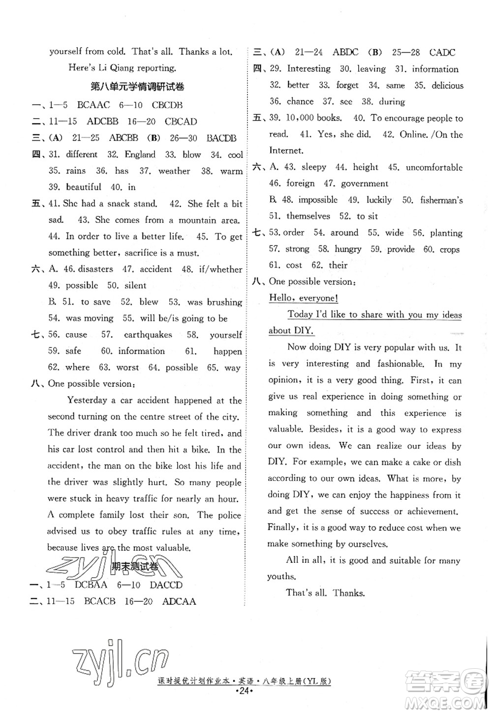 福建人民出版社2022課時提優(yōu)計劃作業(yè)本八年級英語上冊YL譯林版答案