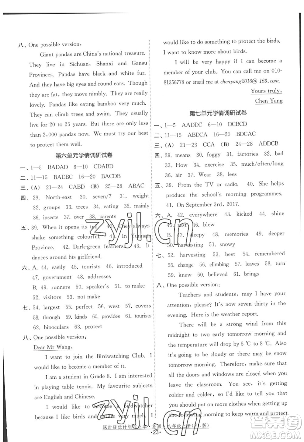 福建人民出版社2022課時提優(yōu)計劃作業(yè)本八年級英語上冊YL譯林版答案