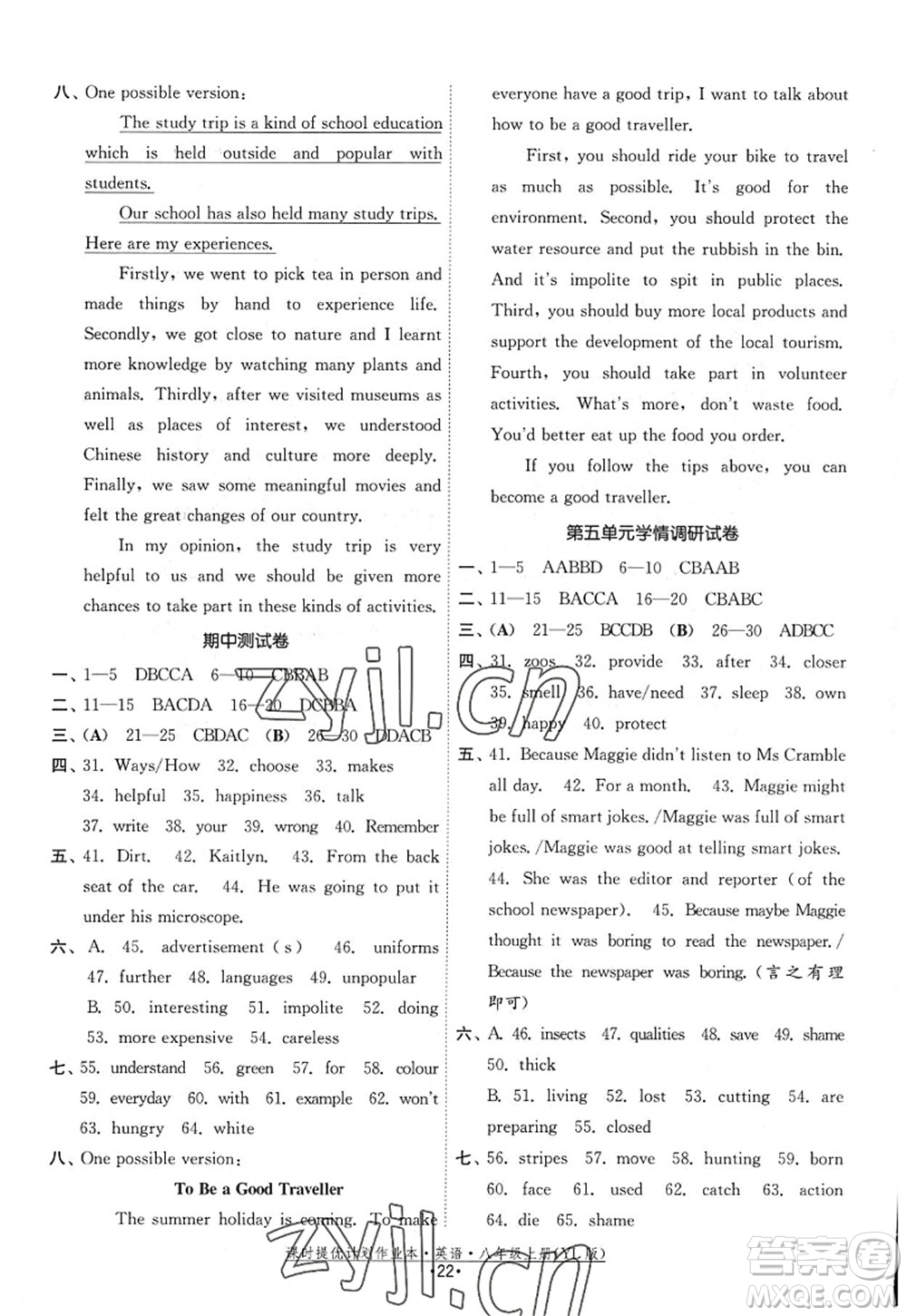 福建人民出版社2022課時提優(yōu)計劃作業(yè)本八年級英語上冊YL譯林版答案