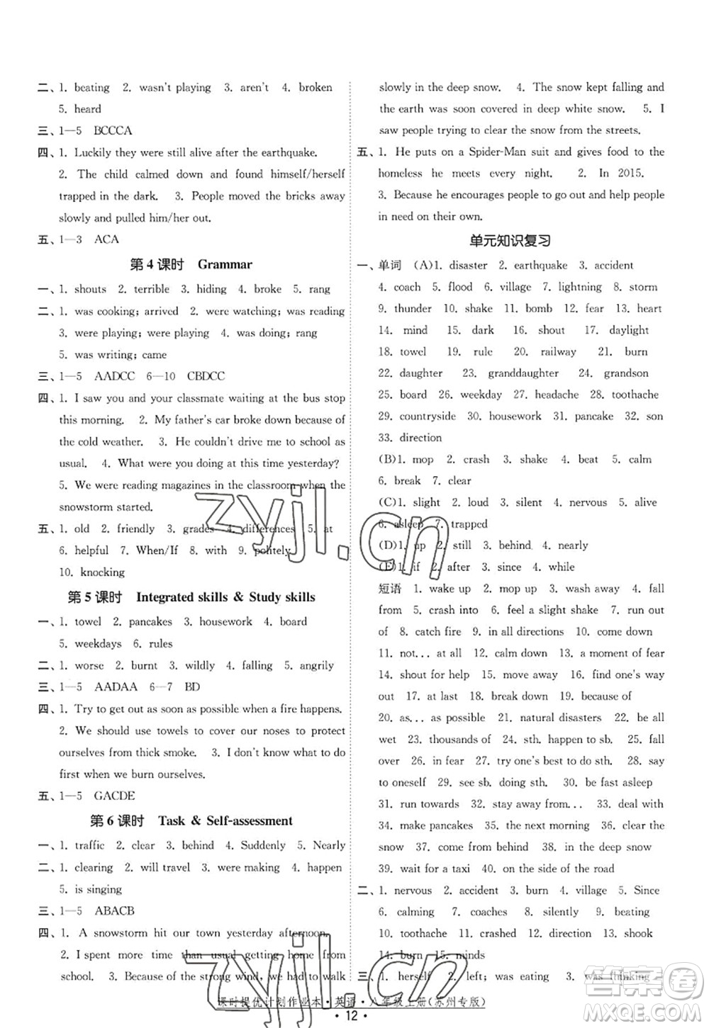 福建人民出版社2022課時(shí)提優(yōu)計(jì)劃作業(yè)本八年級英語上冊譯林版蘇州專版答案