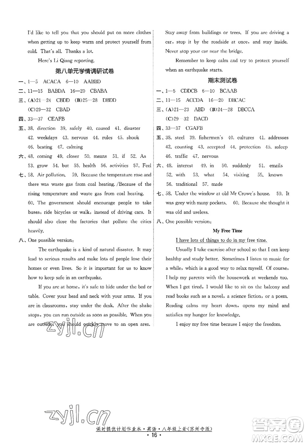 福建人民出版社2022課時(shí)提優(yōu)計(jì)劃作業(yè)本八年級英語上冊譯林版蘇州專版答案