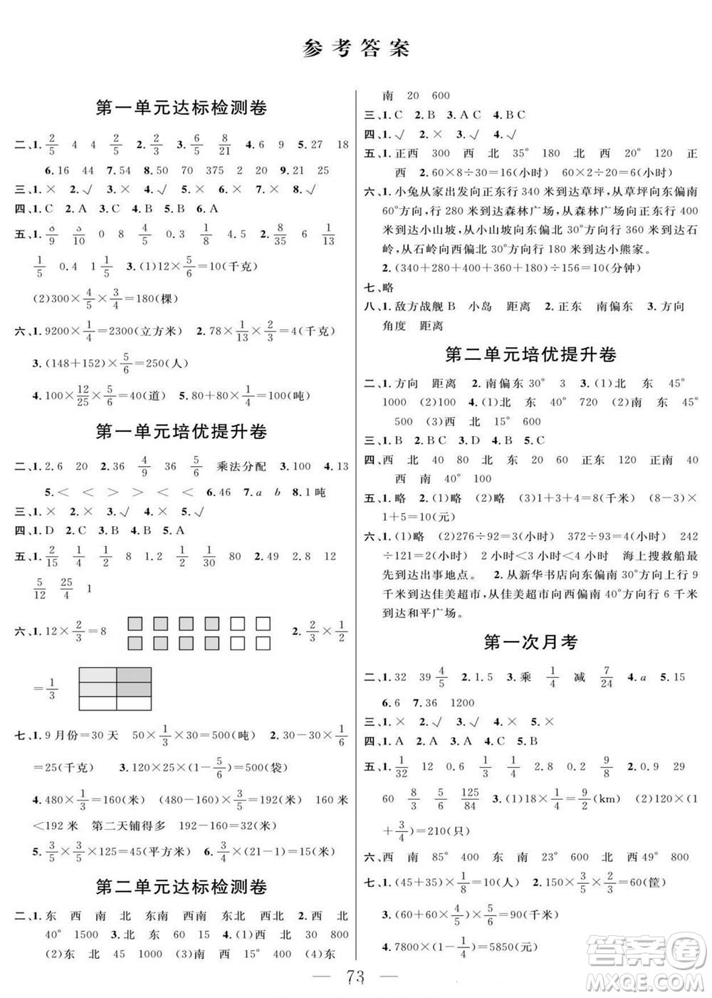 陽(yáng)光出版社2022名師面對(duì)面大試卷數(shù)學(xué)六年級(jí)上冊(cè)人教版答案