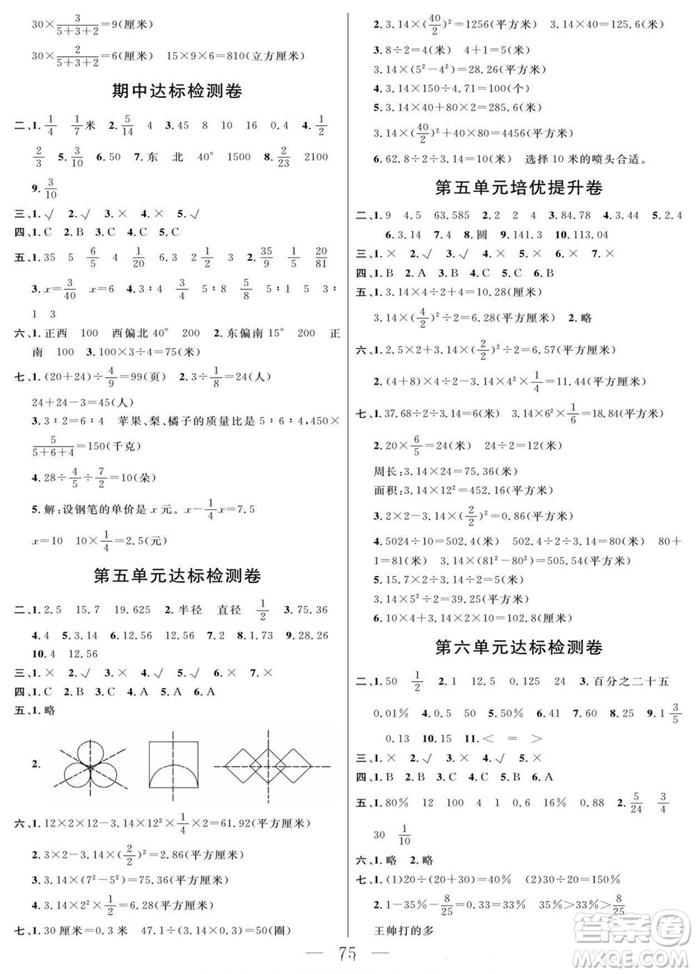陽(yáng)光出版社2022名師面對(duì)面大試卷數(shù)學(xué)六年級(jí)上冊(cè)人教版答案