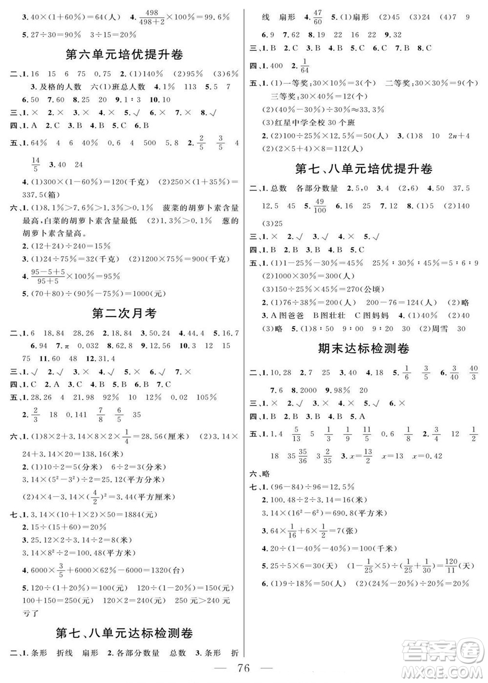 陽(yáng)光出版社2022名師面對(duì)面大試卷數(shù)學(xué)六年級(jí)上冊(cè)人教版答案