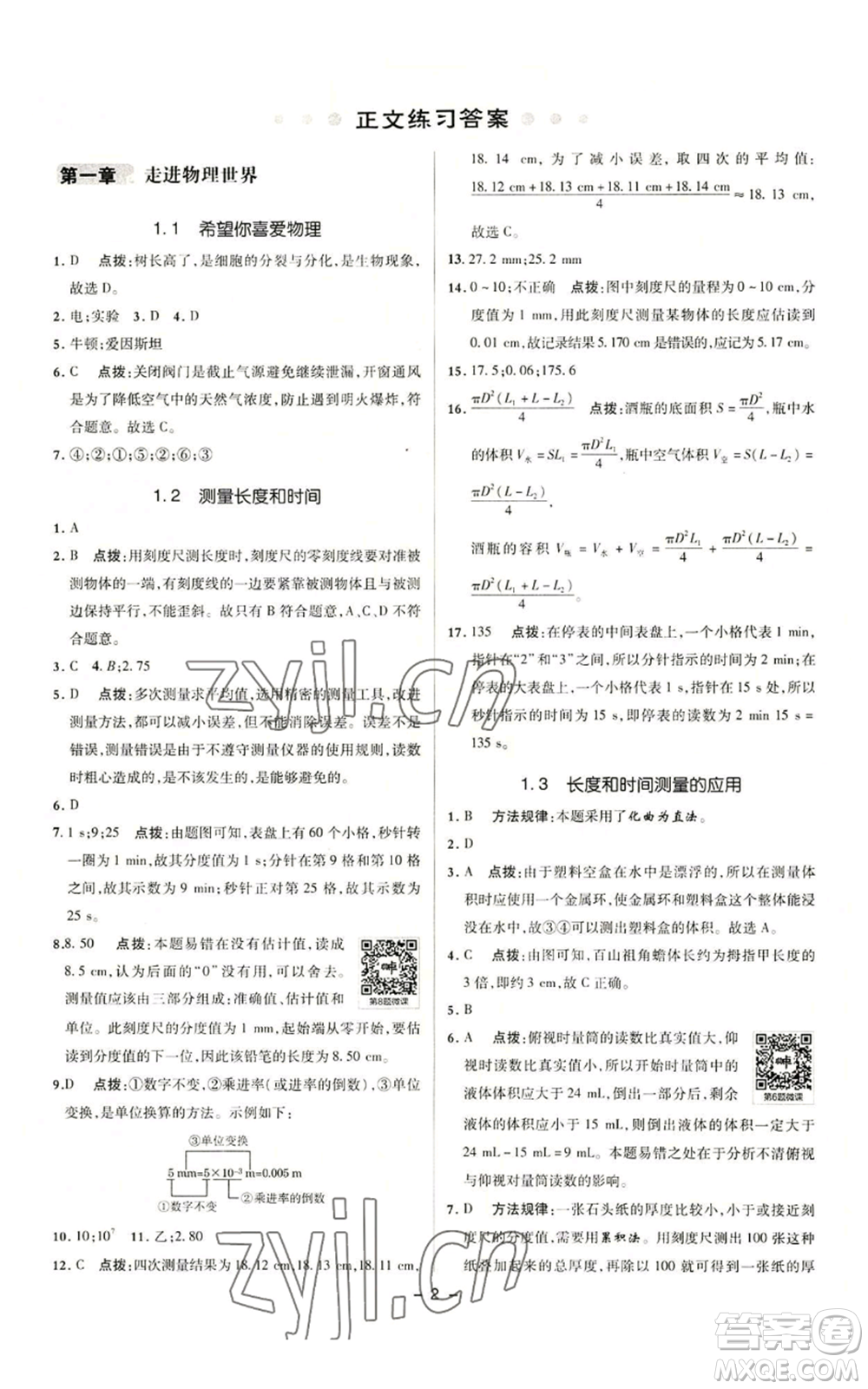 陜西人民教育出版社2022秋季綜合應用創(chuàng)新題典中點提分練習冊九年級上冊物理滬粵版參考答案