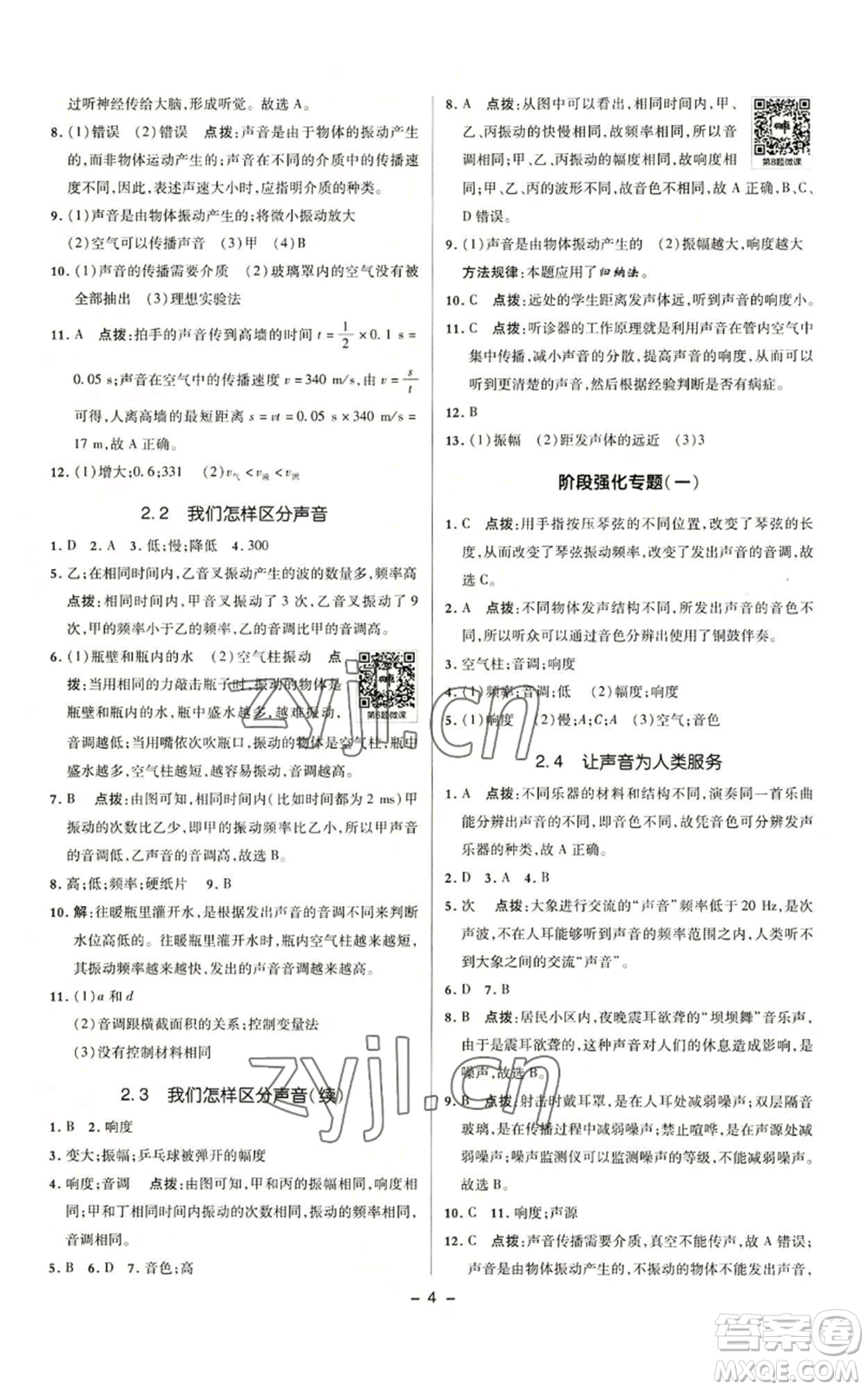 陜西人民教育出版社2022秋季綜合應用創(chuàng)新題典中點提分練習冊九年級上冊物理滬粵版參考答案