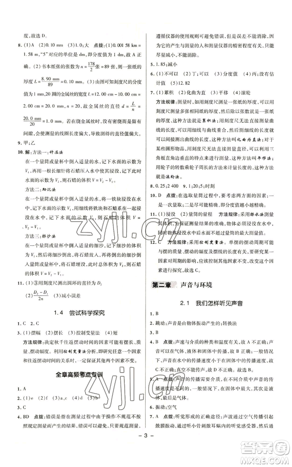 陜西人民教育出版社2022秋季綜合應用創(chuàng)新題典中點提分練習冊九年級上冊物理滬粵版參考答案