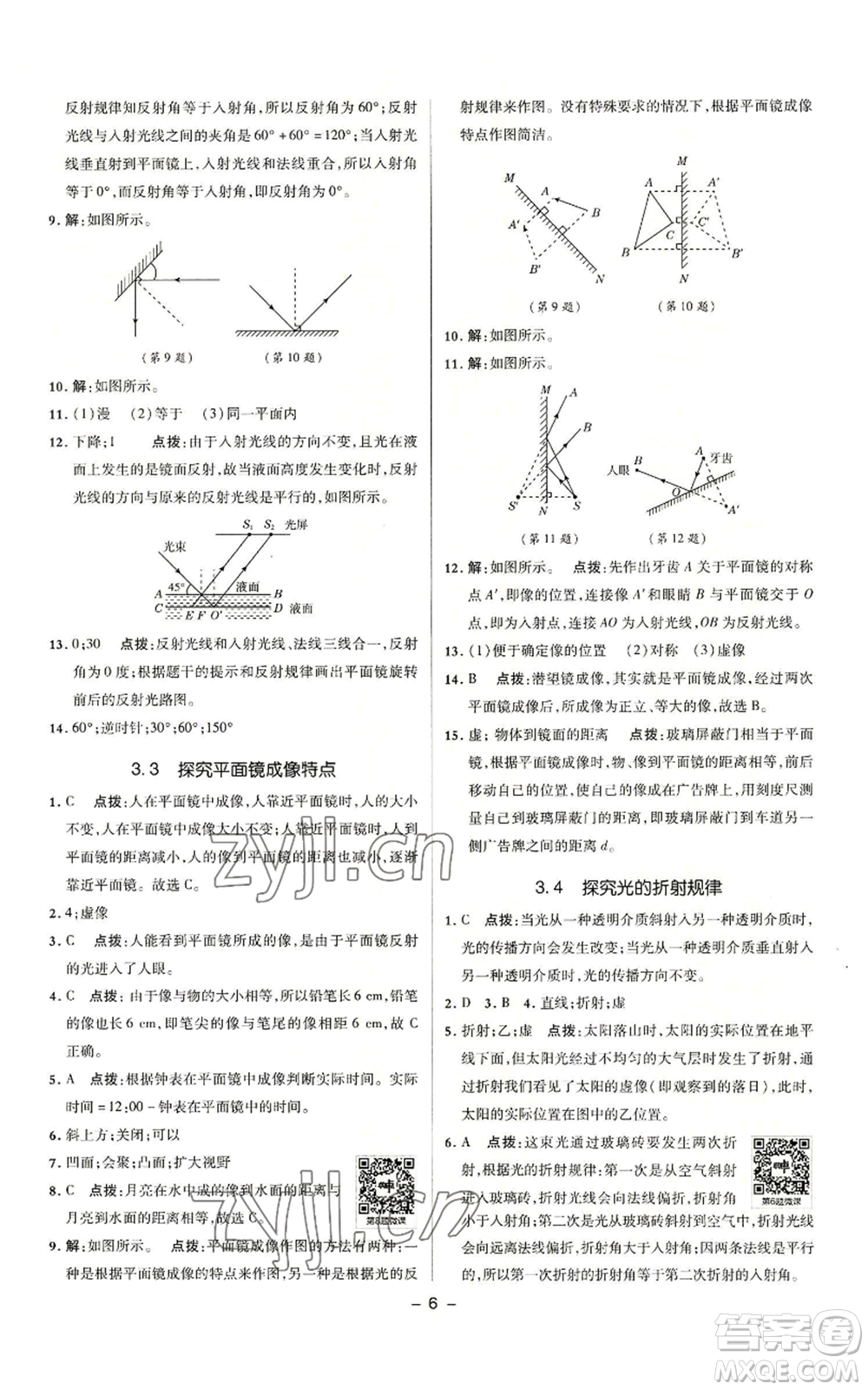 陜西人民教育出版社2022秋季綜合應用創(chuàng)新題典中點提分練習冊九年級上冊物理滬粵版參考答案