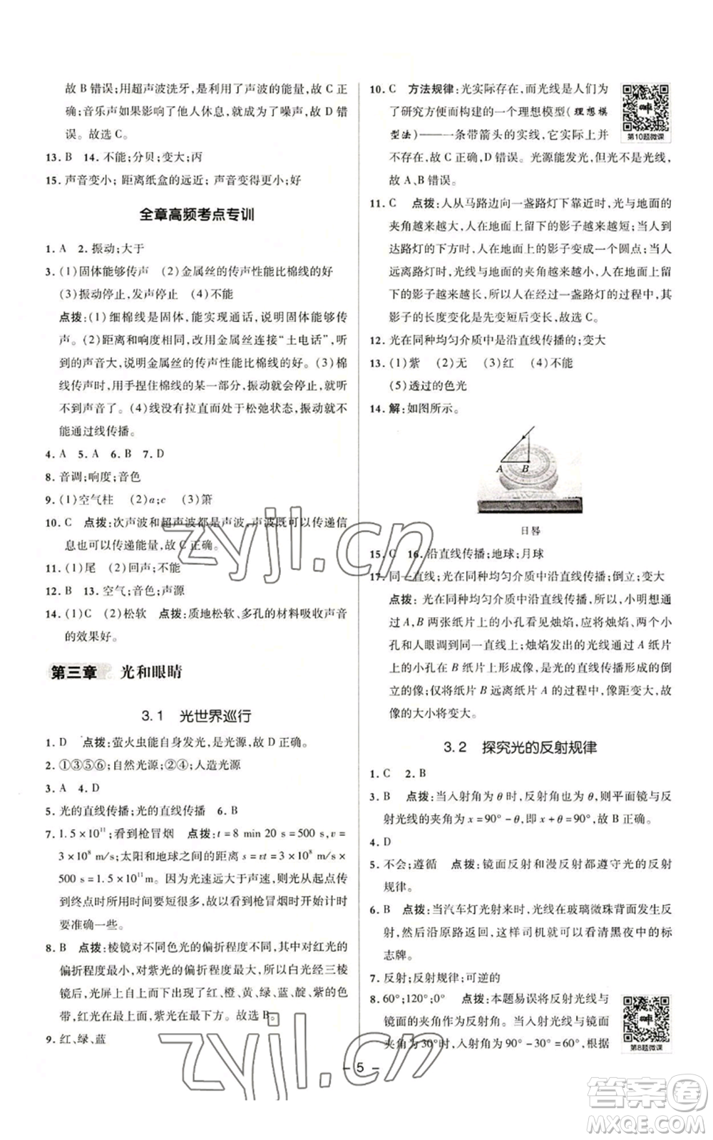 陜西人民教育出版社2022秋季綜合應用創(chuàng)新題典中點提分練習冊九年級上冊物理滬粵版參考答案
