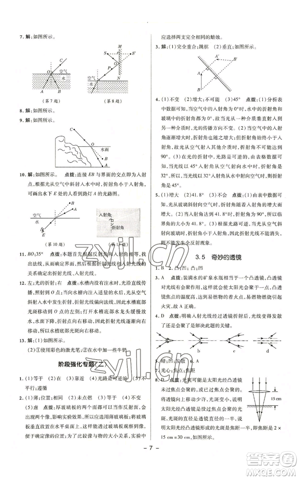 陜西人民教育出版社2022秋季綜合應用創(chuàng)新題典中點提分練習冊九年級上冊物理滬粵版參考答案