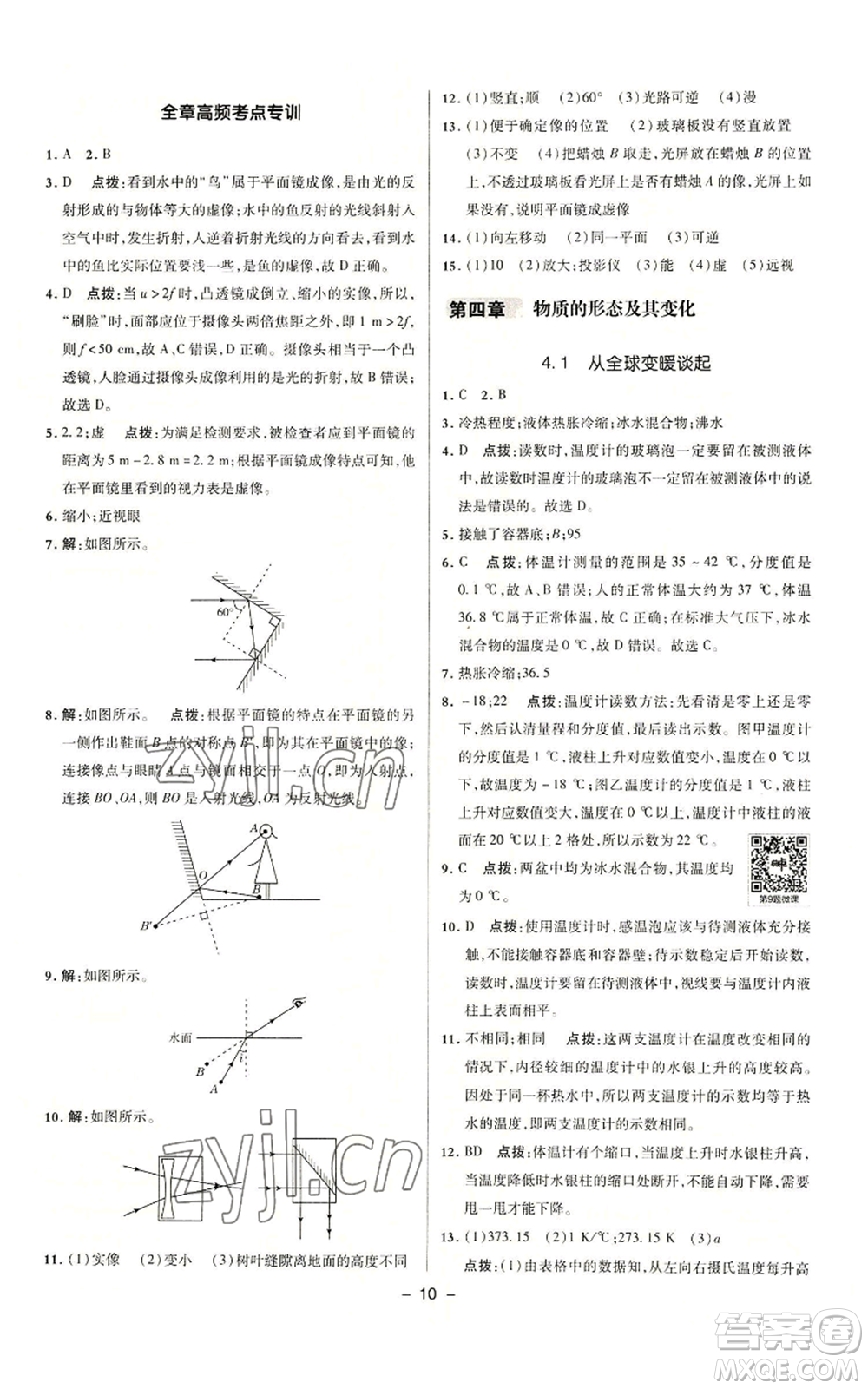 陜西人民教育出版社2022秋季綜合應用創(chuàng)新題典中點提分練習冊九年級上冊物理滬粵版參考答案