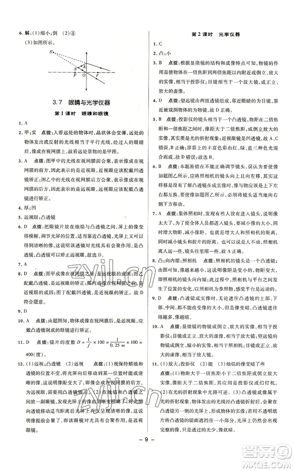 陜西人民教育出版社2022秋季綜合應用創(chuàng)新題典中點提分練習冊九年級上冊物理滬粵版參考答案
